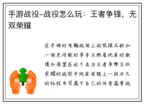 手游战役-战役怎么玩：王者争锋，无双荣耀