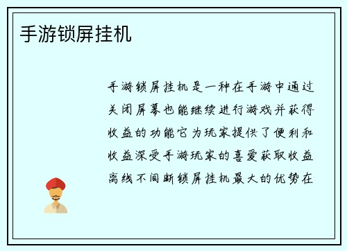 手游锁屏挂机