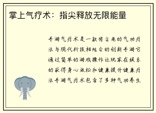 掌上气疗术：指尖释放无限能量