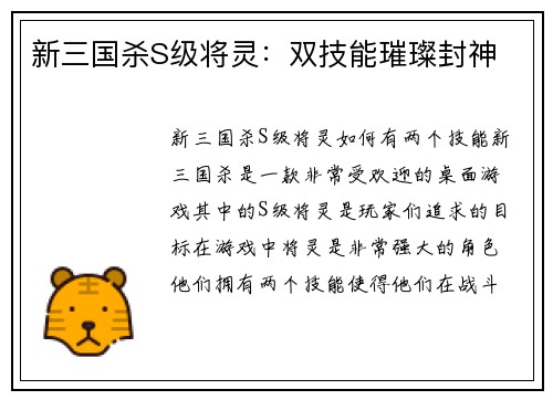 新三国杀S级将灵：双技能璀璨封神