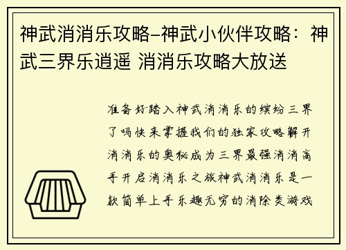 神武消消乐攻略-神武小伙伴攻略：神武三界乐逍遥 消消乐攻略大放送