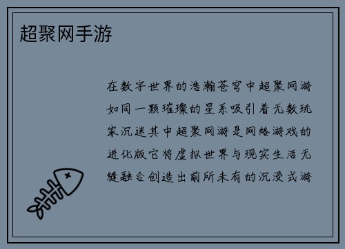 超聚网手游